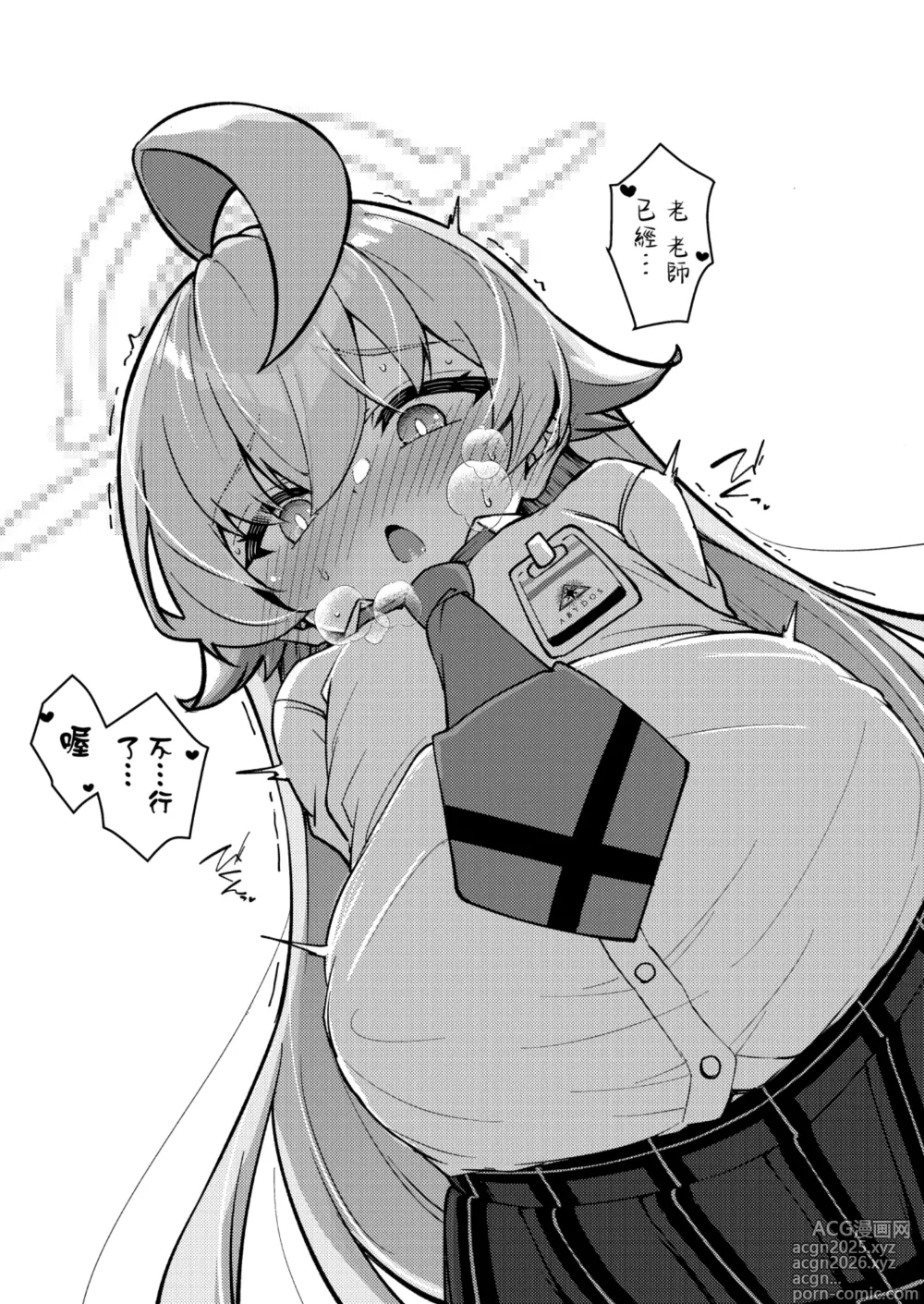 Page 18 of doujinshi Abydos Shoushika Taisaku Iinkai