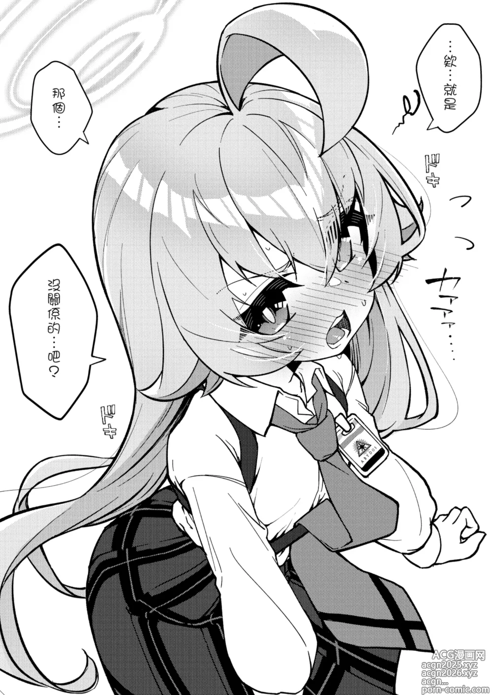 Page 21 of doujinshi Abydos Shoushika Taisaku Iinkai