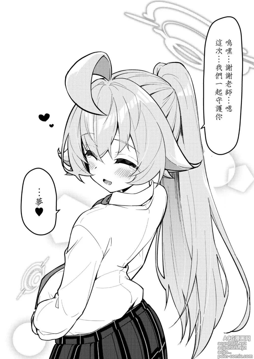 Page 29 of doujinshi Abydos Shoushika Taisaku Iinkai