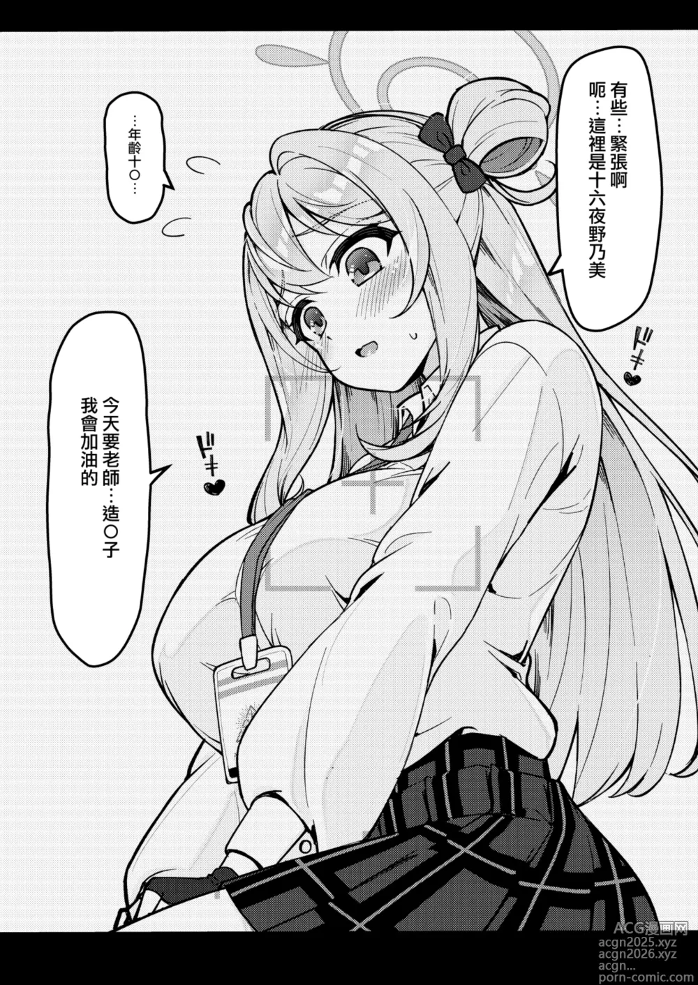 Page 30 of doujinshi Abydos Shoushika Taisaku Iinkai
