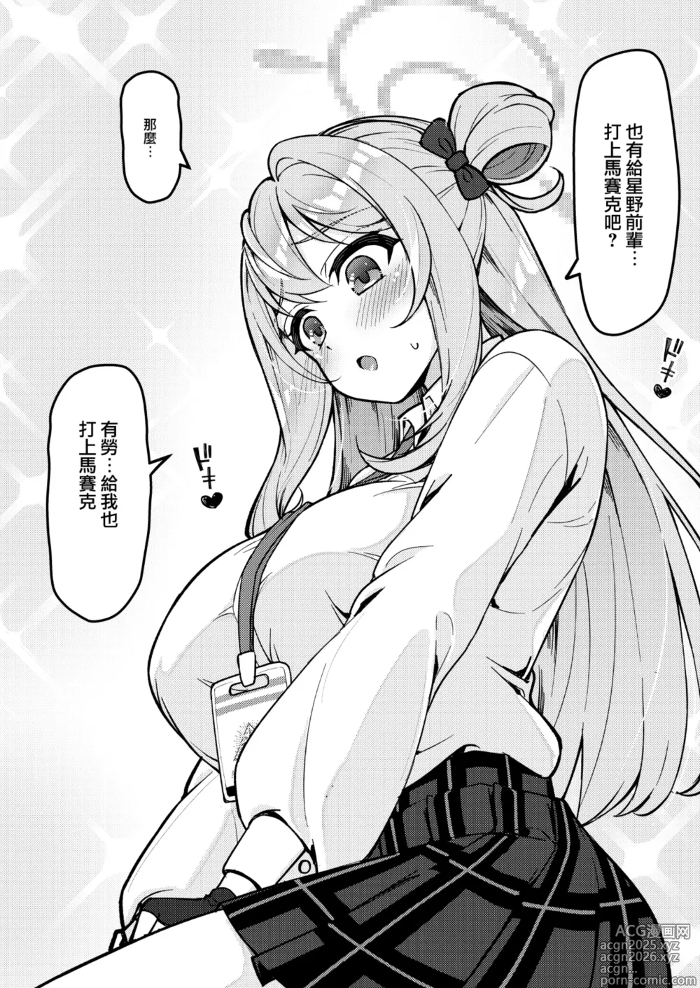 Page 31 of doujinshi Abydos Shoushika Taisaku Iinkai