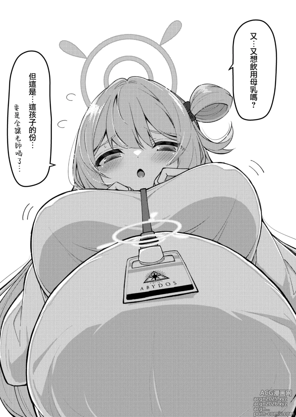 Page 62 of doujinshi Abydos Shoushika Taisaku Iinkai