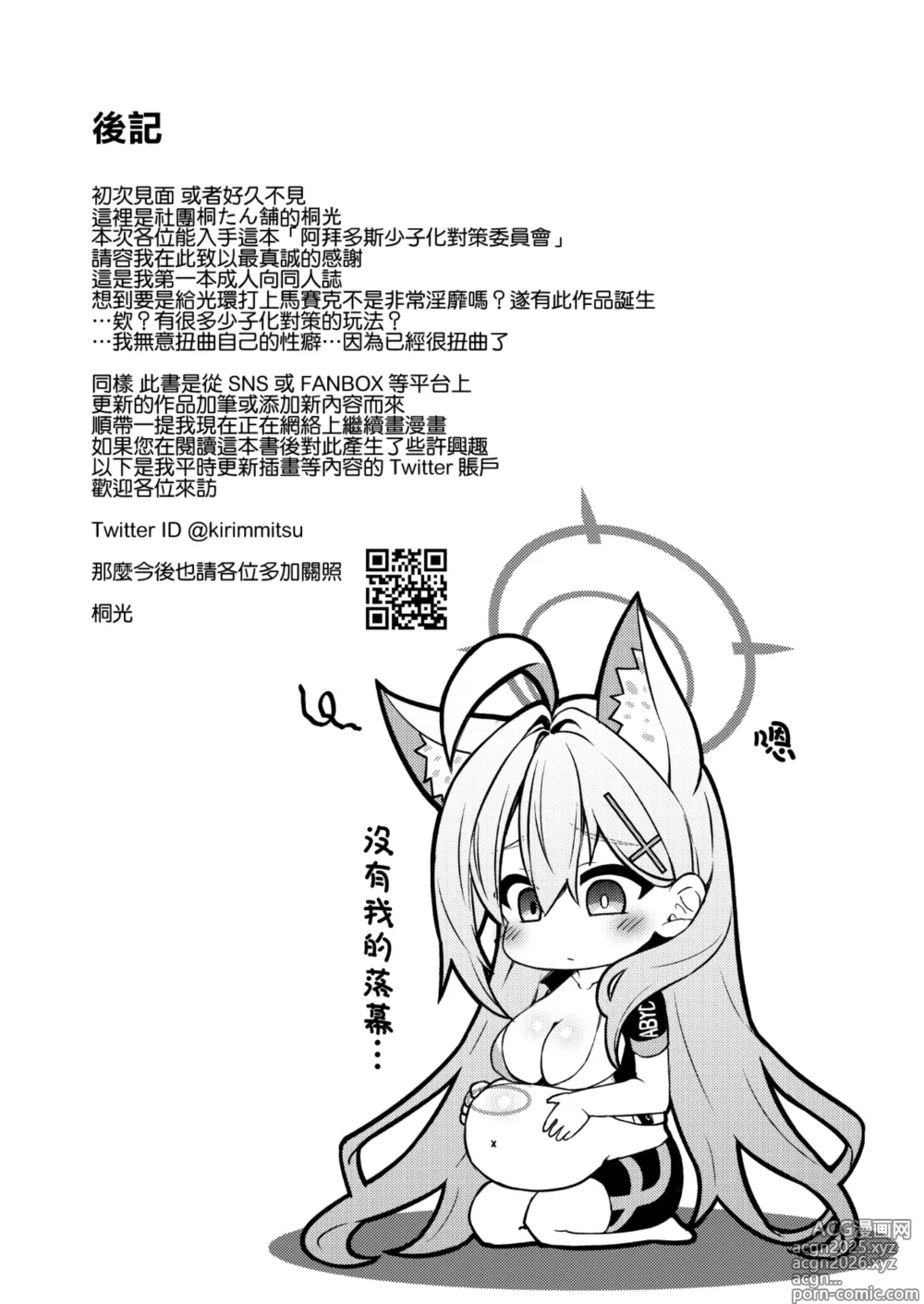 Page 98 of doujinshi Abydos Shoushika Taisaku Iinkai