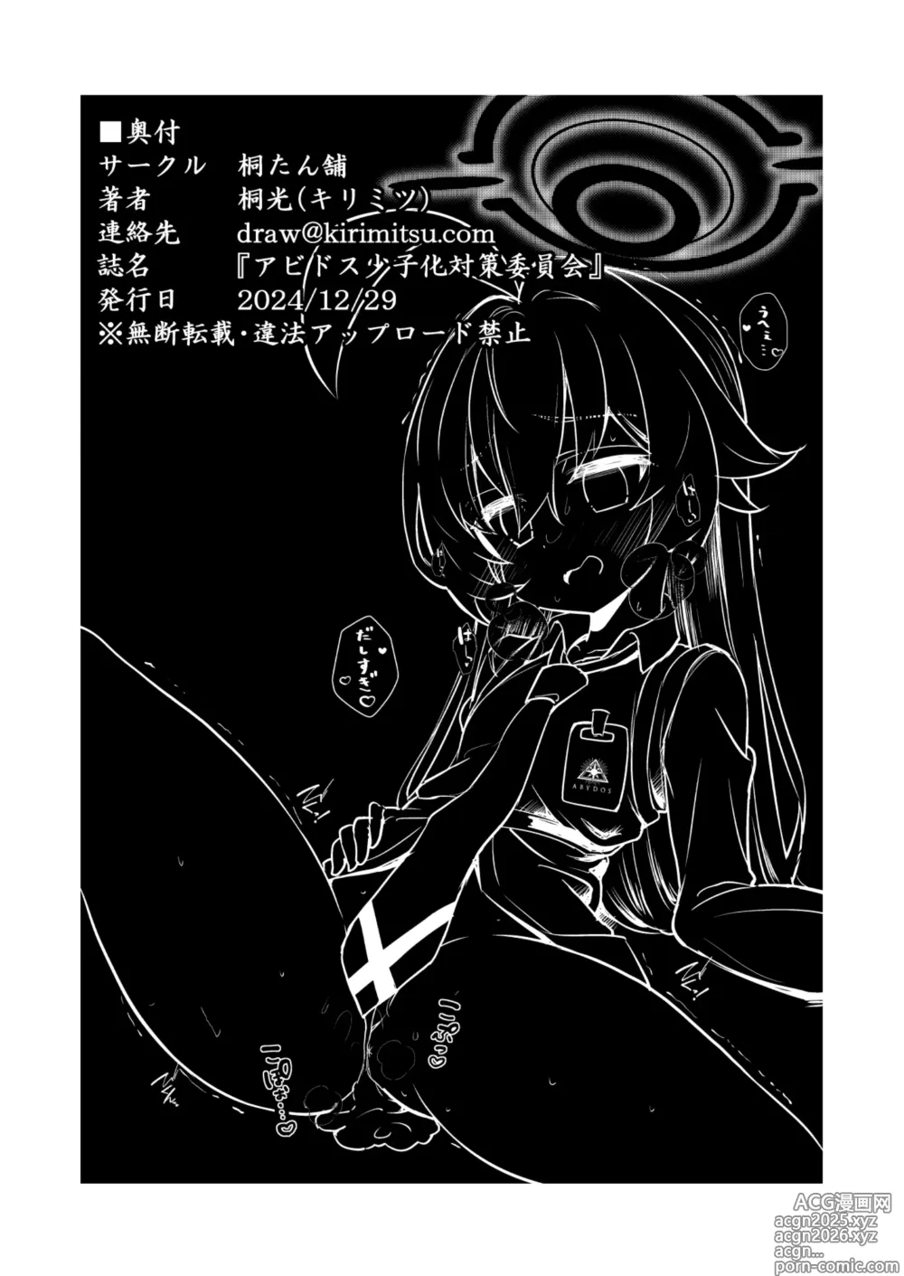 Page 99 of doujinshi Abydos Shoushika Taisaku Iinkai
