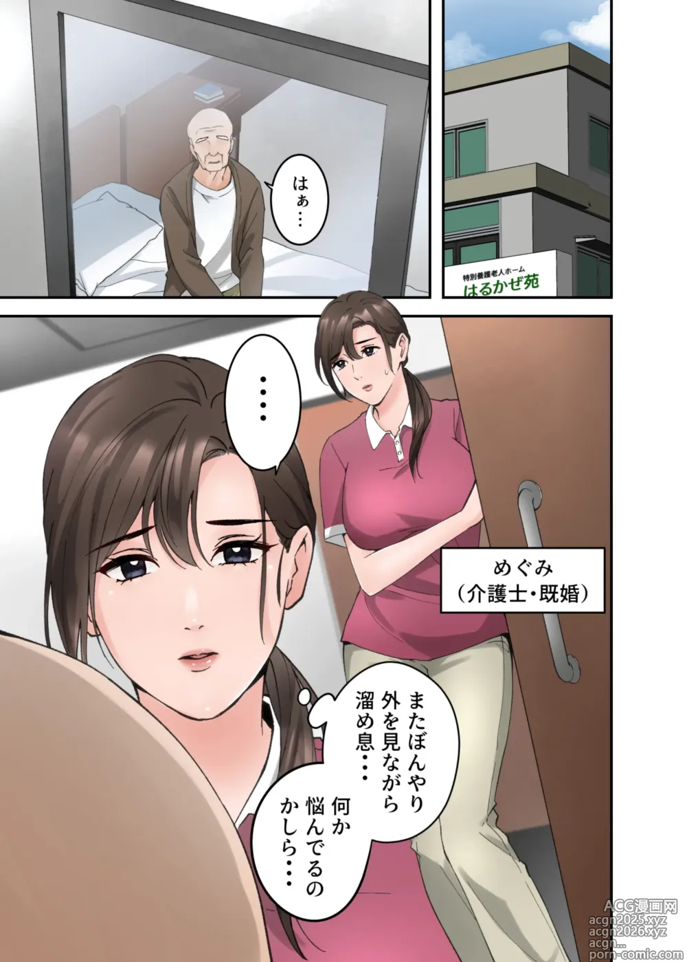 Page 2 of doujinshi 人妻の介護士がヨボヨボ爺さんにイかされまくる話