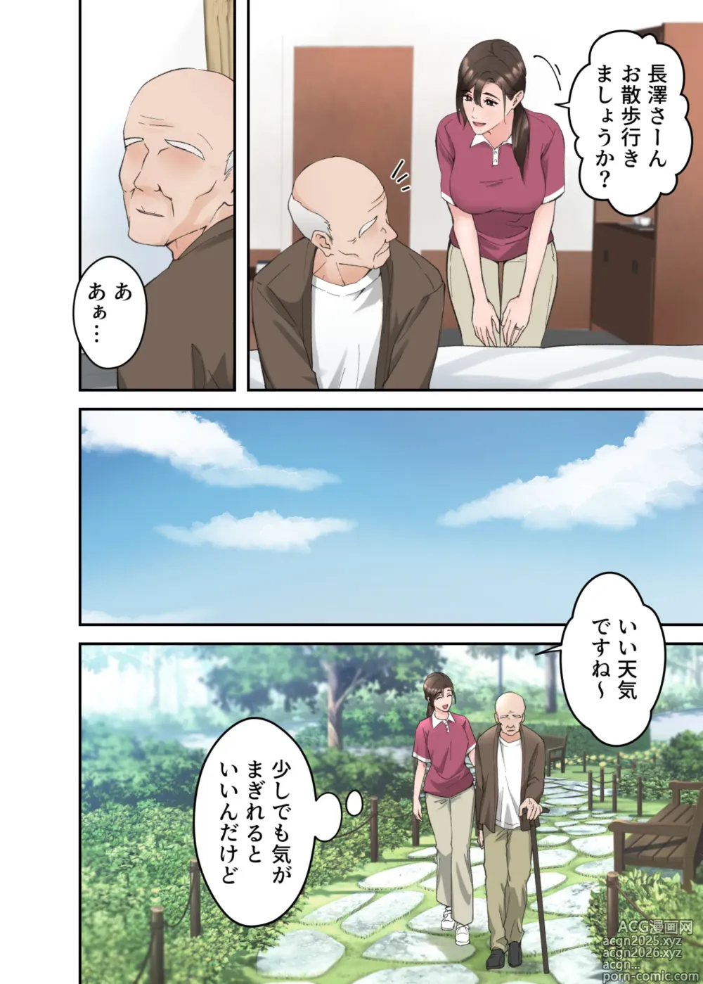 Page 3 of doujinshi 人妻の介護士がヨボヨボ爺さんにイかされまくる話