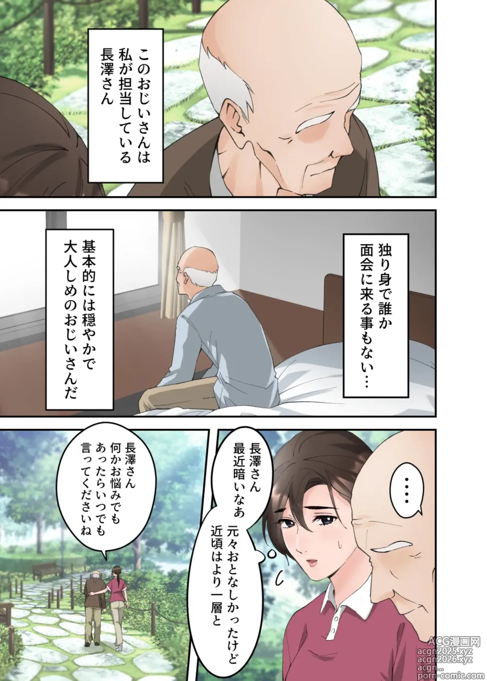 Page 4 of doujinshi 人妻の介護士がヨボヨボ爺さんにイかされまくる話