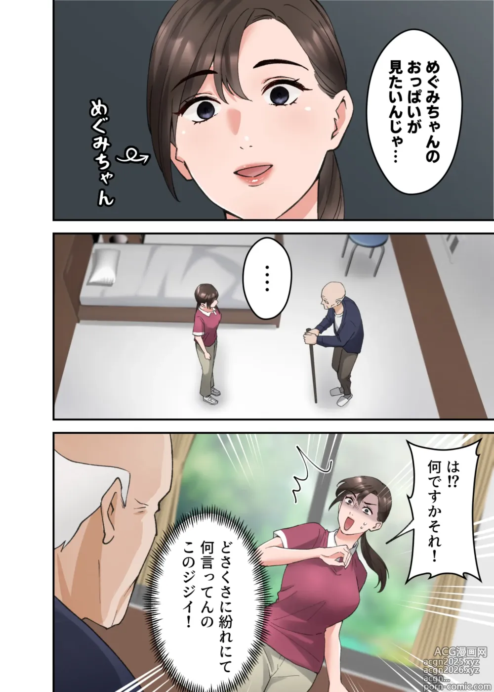 Page 7 of doujinshi 人妻の介護士がヨボヨボ爺さんにイかされまくる話