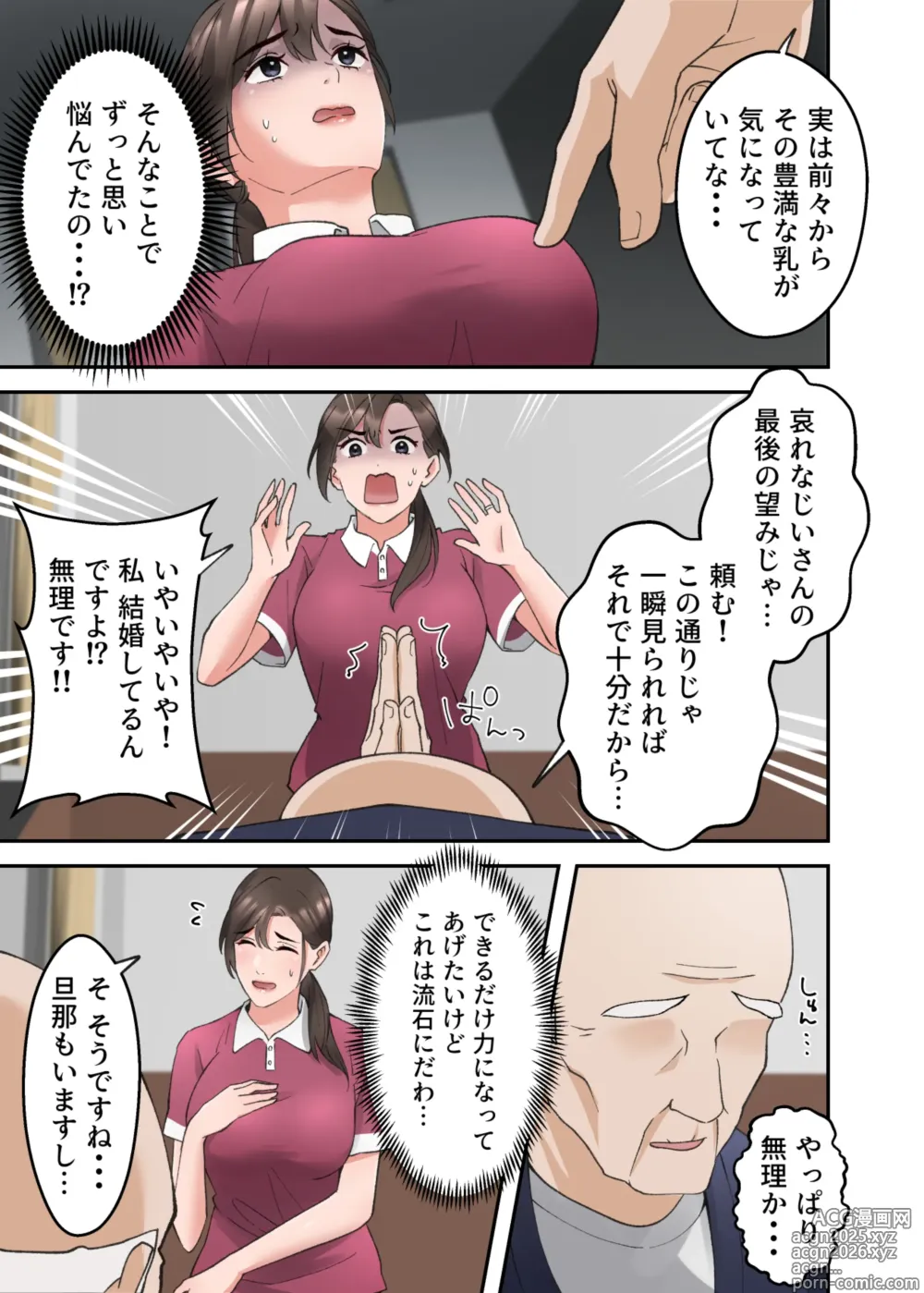 Page 8 of doujinshi 人妻の介護士がヨボヨボ爺さんにイかされまくる話