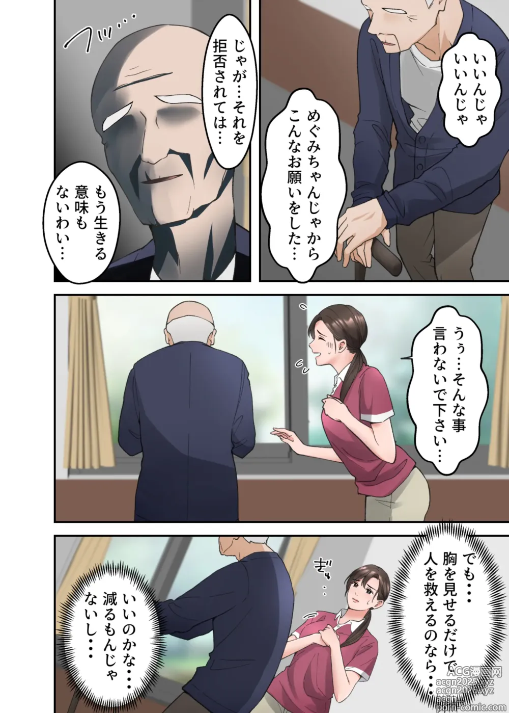 Page 9 of doujinshi 人妻の介護士がヨボヨボ爺さんにイかされまくる話