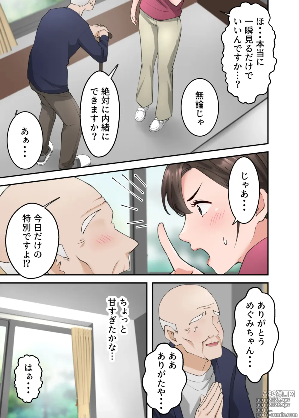 Page 10 of doujinshi 人妻の介護士がヨボヨボ爺さんにイかされまくる話