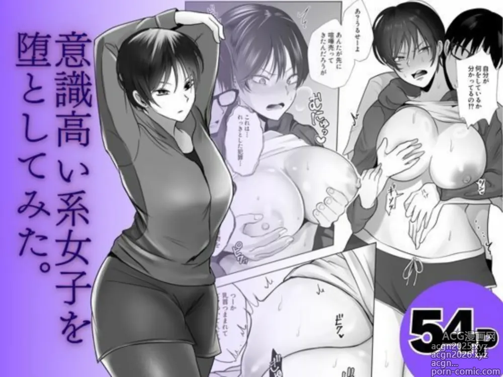 Page 1 of doujinshi 意識高い系女子を堕としてみた。