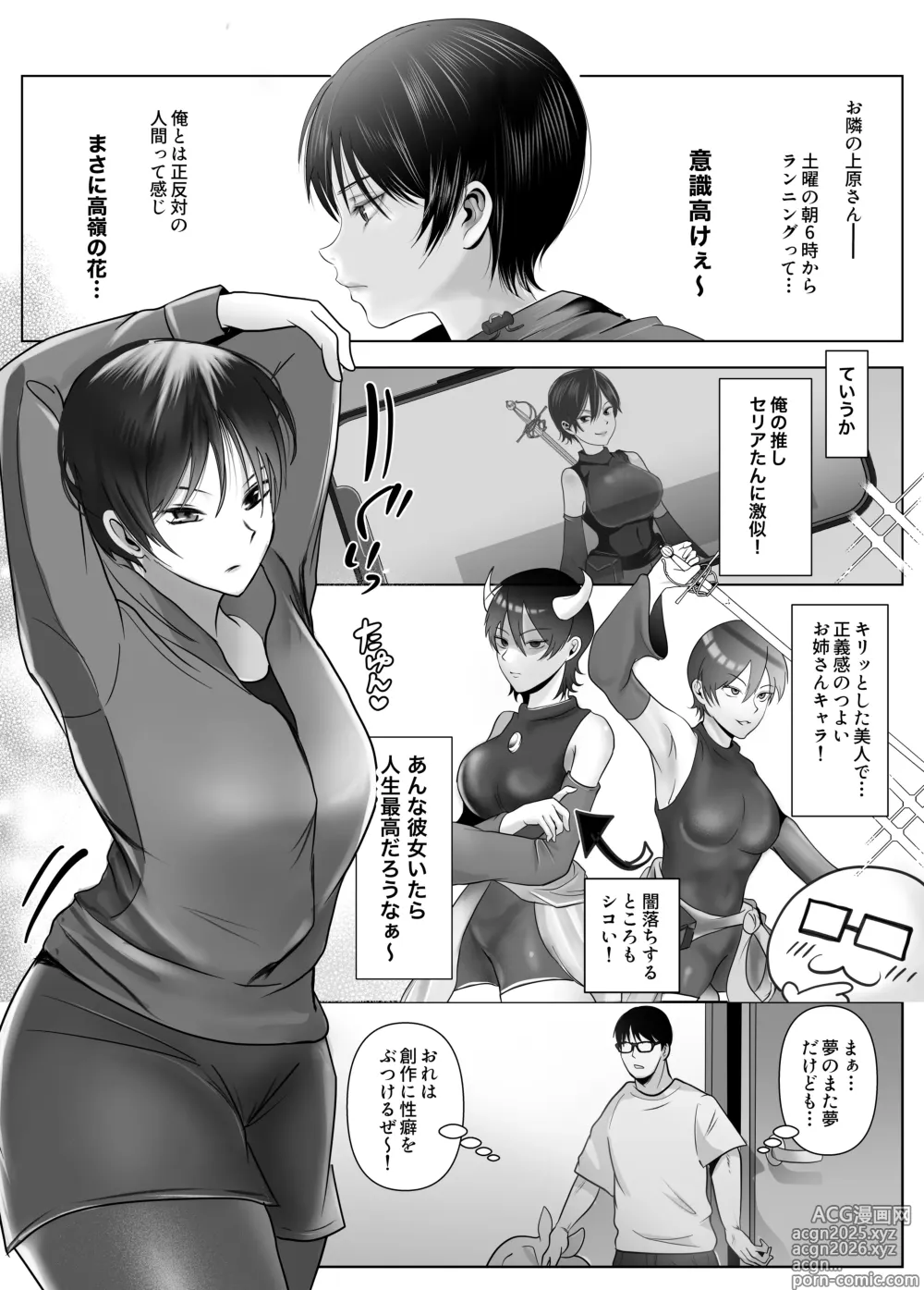 Page 3 of doujinshi 意識高い系女子を堕としてみた。
