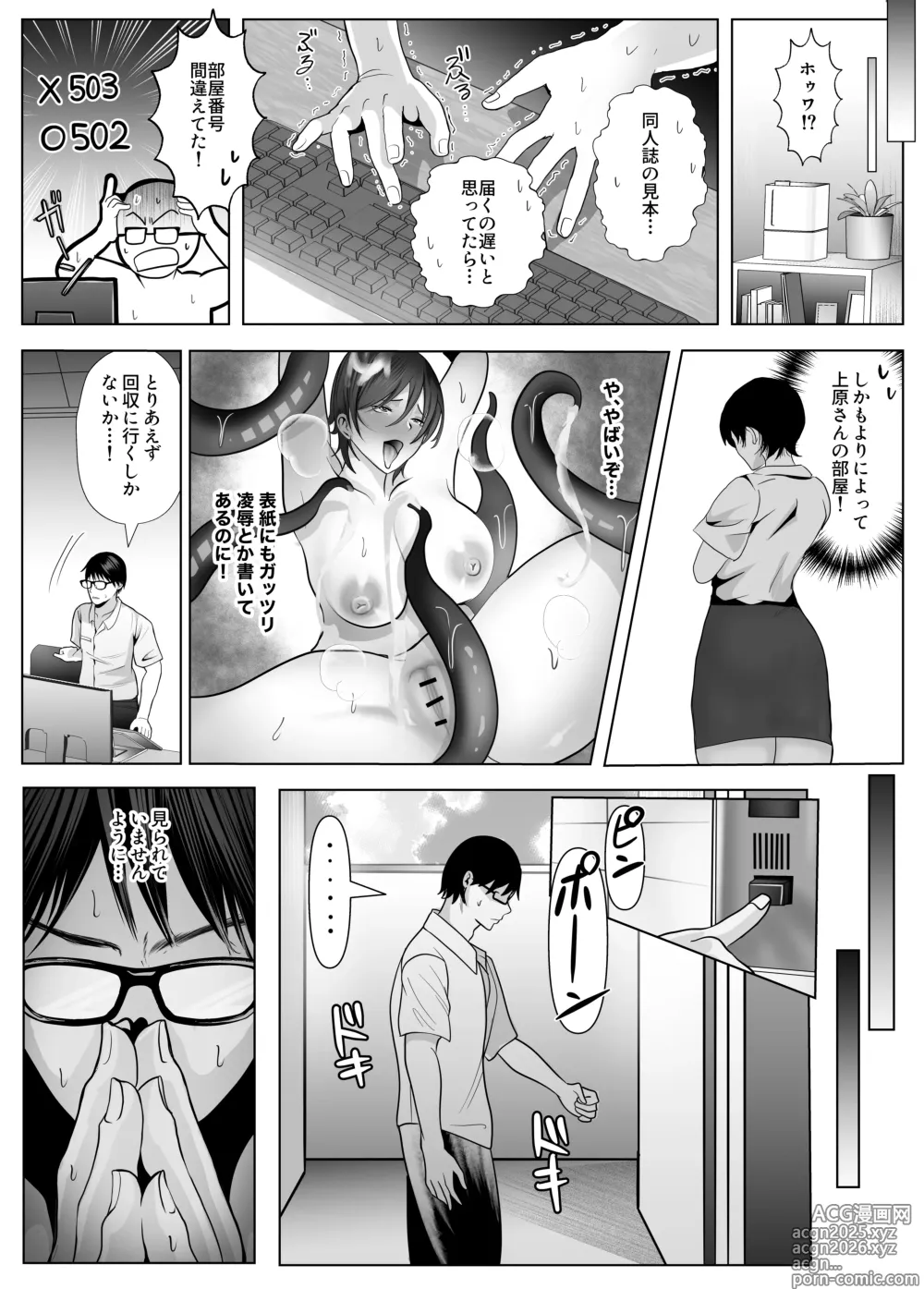Page 6 of doujinshi 意識高い系女子を堕としてみた。