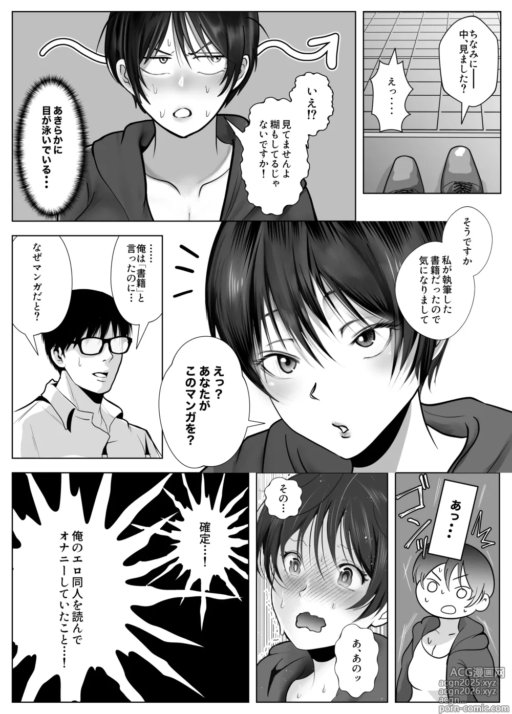 Page 9 of doujinshi 意識高い系女子を堕としてみた。
