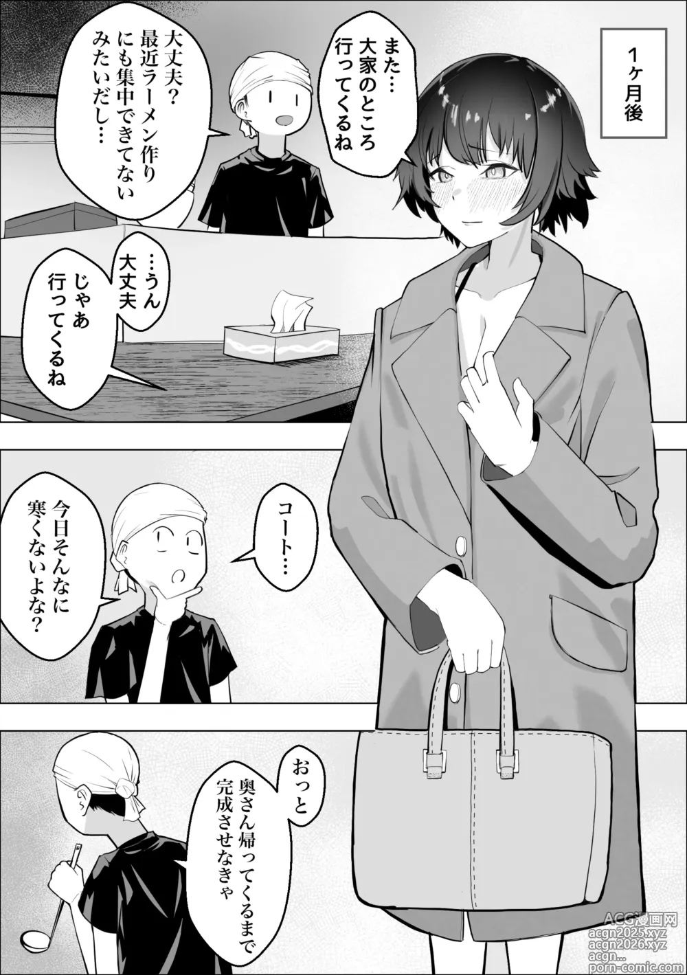 Page 23 of doujinshi Mise o Mamoru tame ni Jukujo wa Netorareru