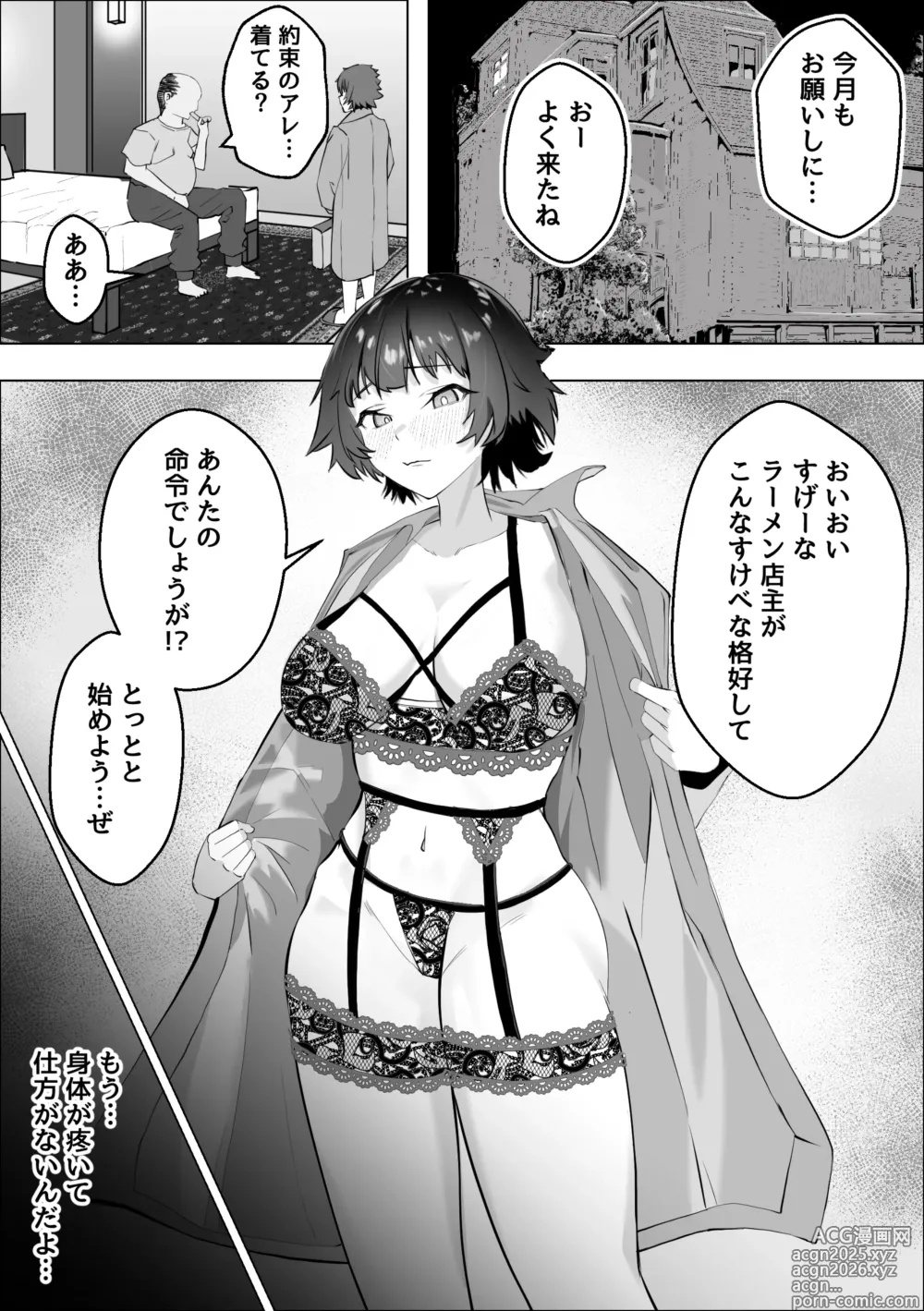 Page 24 of doujinshi Mise o Mamoru tame ni Jukujo wa Netorareru