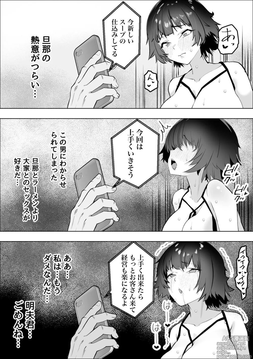 Page 29 of doujinshi Mise o Mamoru tame ni Jukujo wa Netorareru