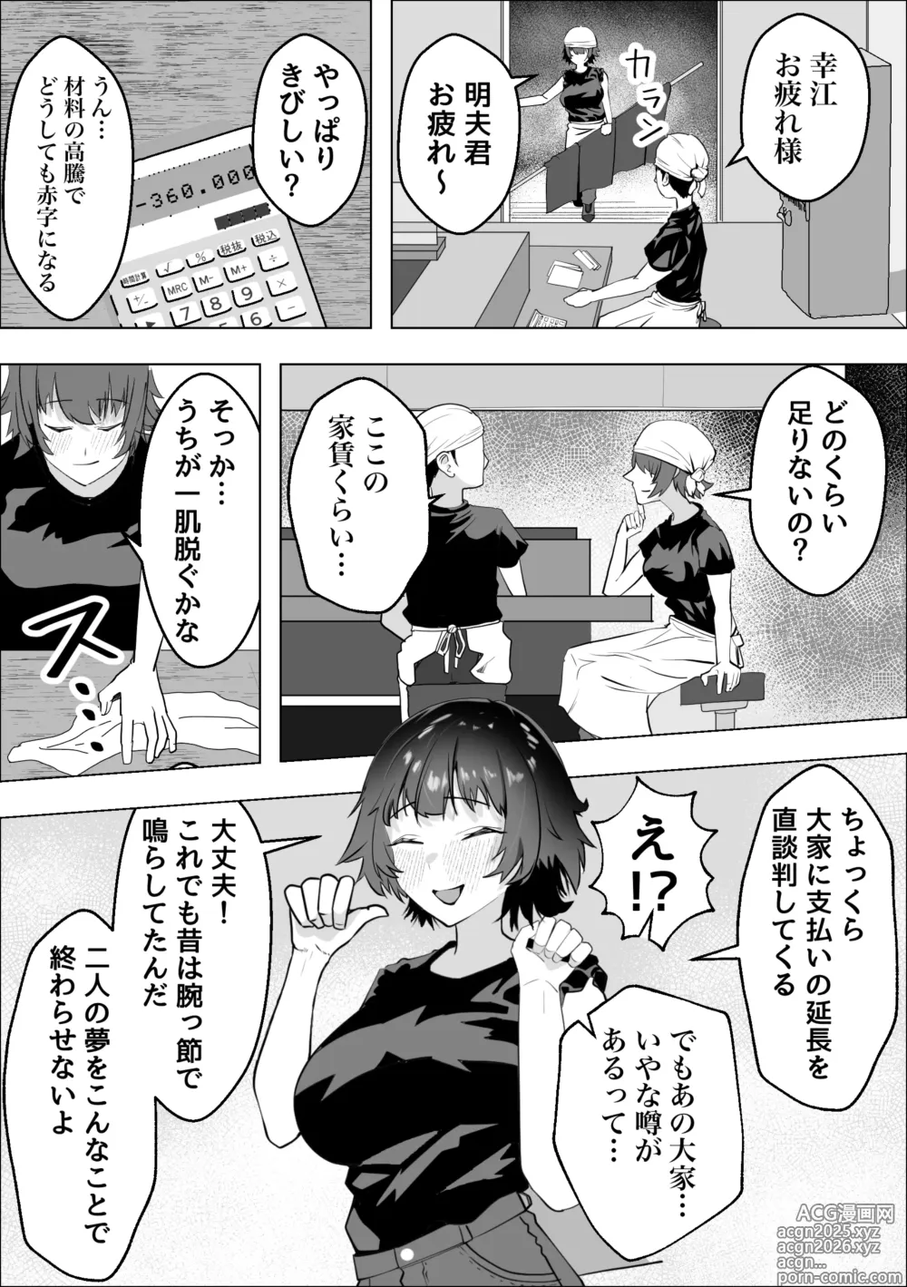 Page 4 of doujinshi Mise o Mamoru tame ni Jukujo wa Netorareru