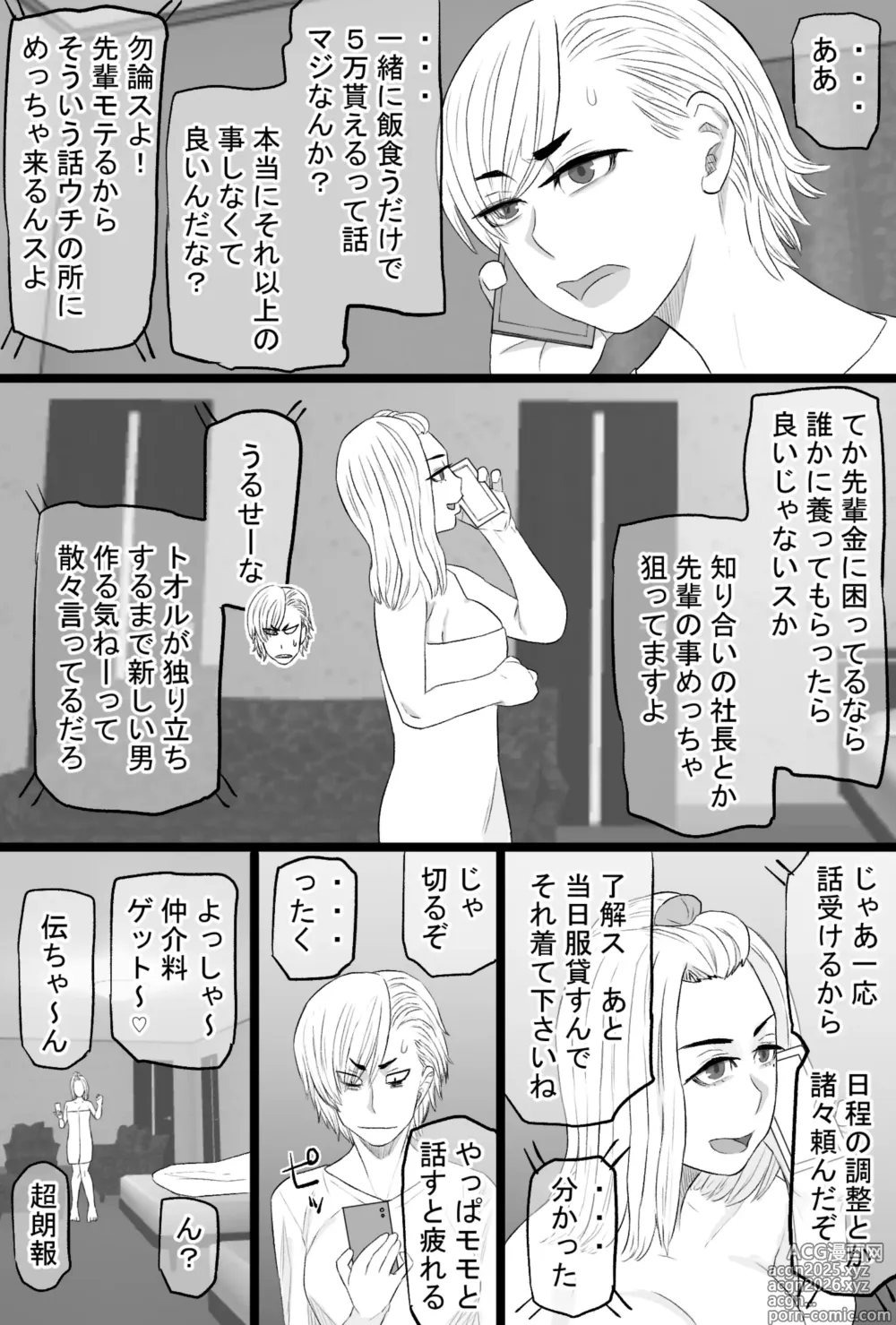 Page 11 of doujinshi 染色妻7〜喧嘩最強元ヤンシングルマザーがドスケベひひじじいの色に染まるまで〜