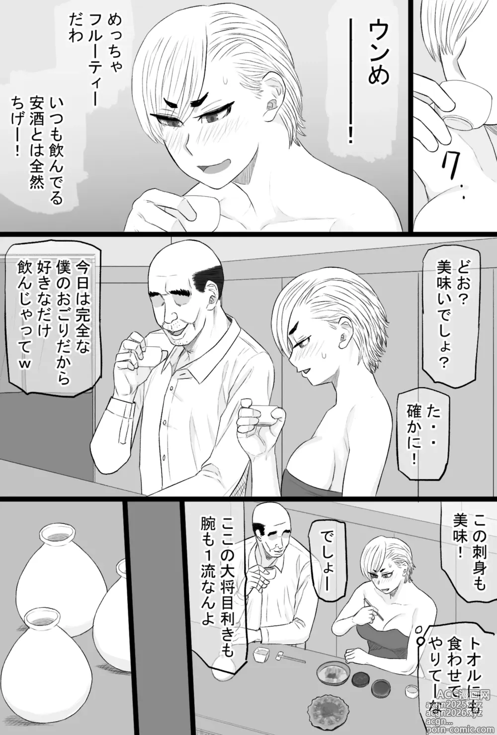 Page 15 of doujinshi 染色妻7〜喧嘩最強元ヤンシングルマザーがドスケベひひじじいの色に染まるまで〜