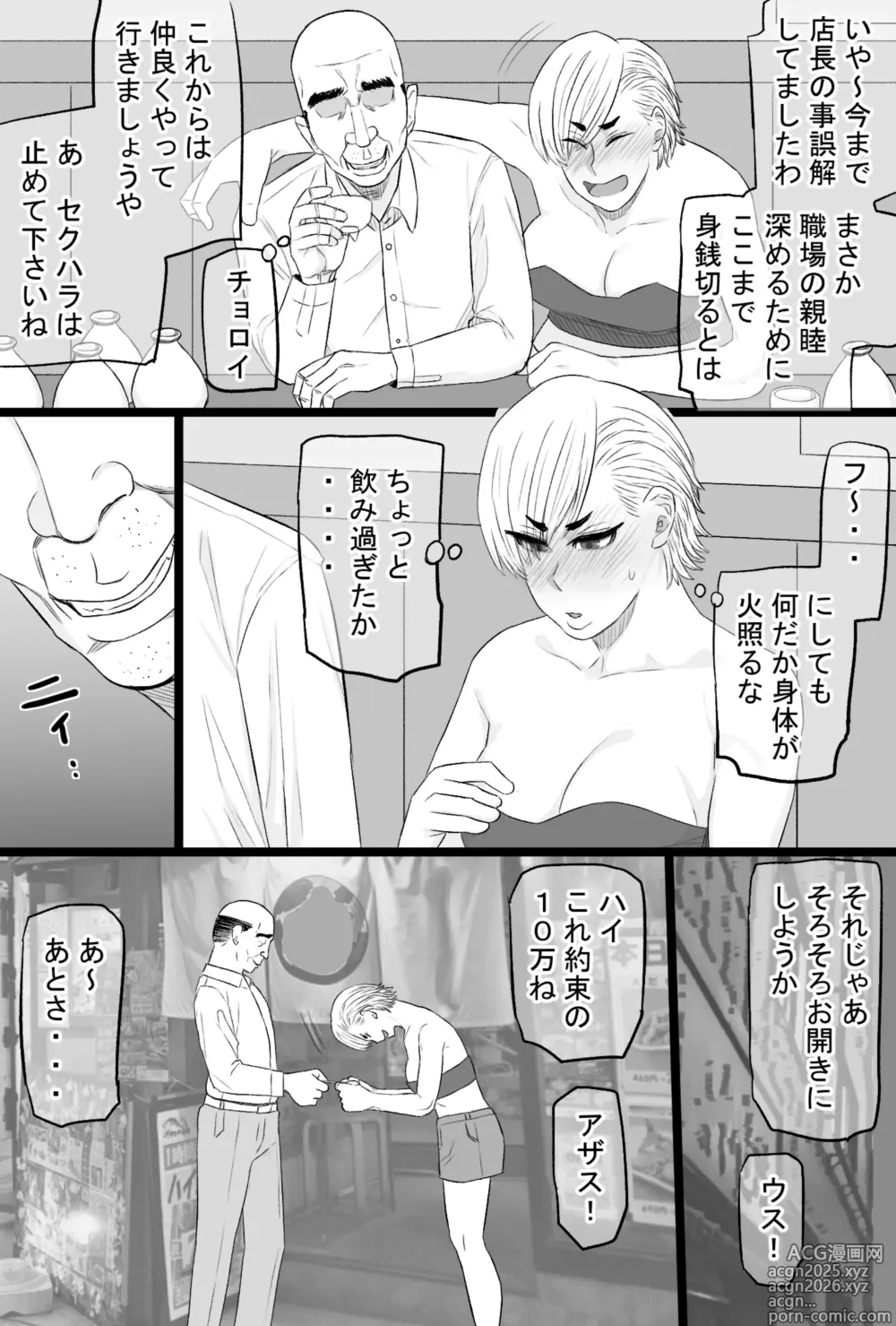 Page 16 of doujinshi 染色妻7〜喧嘩最強元ヤンシングルマザーがドスケベひひじじいの色に染まるまで〜