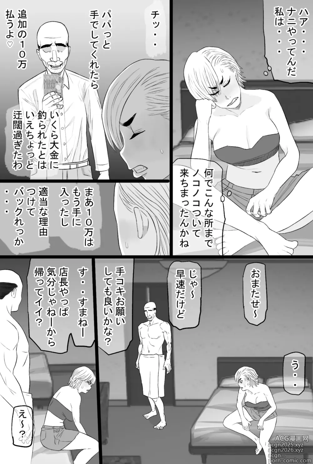 Page 18 of doujinshi 染色妻7〜喧嘩最強元ヤンシングルマザーがドスケベひひじじいの色に染まるまで〜