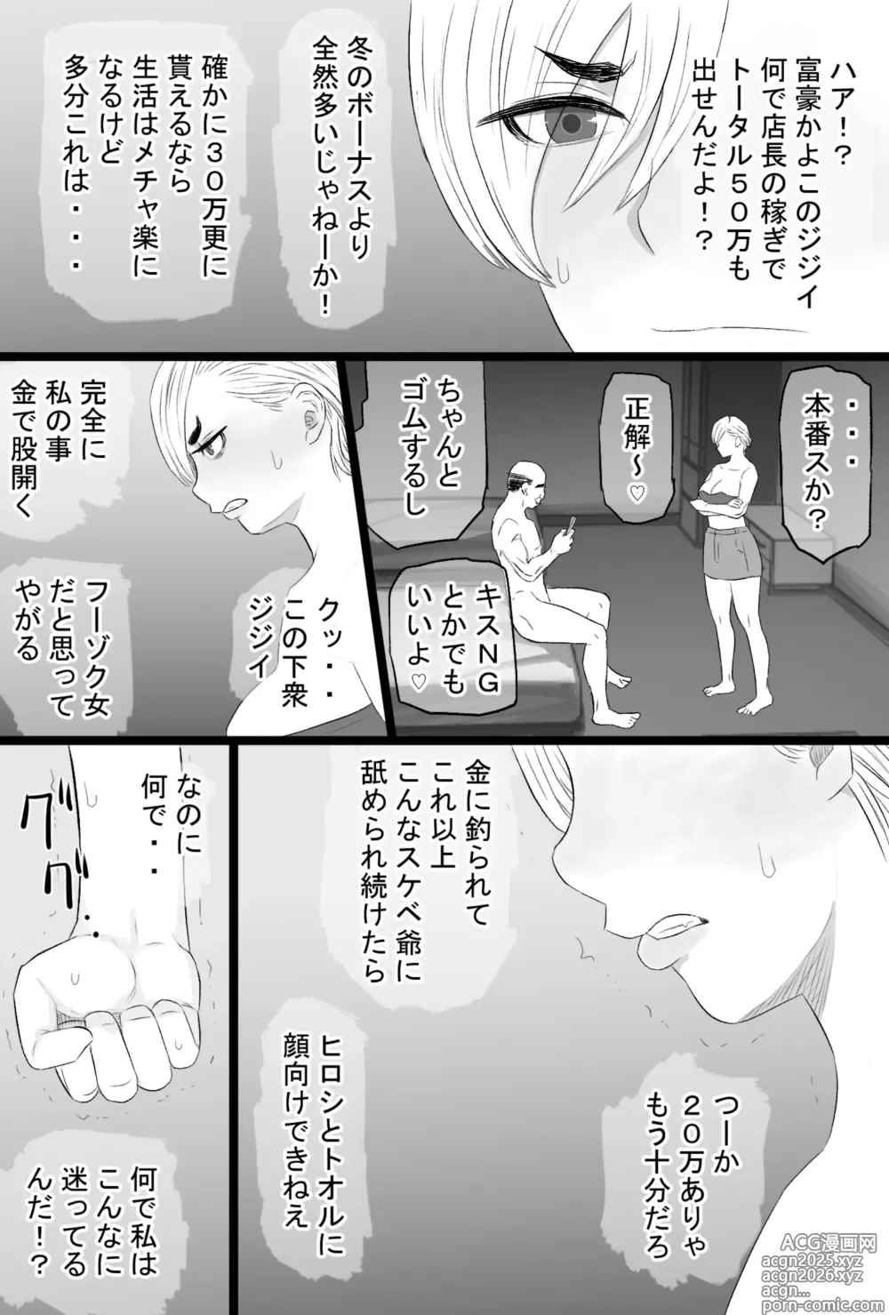 Page 23 of doujinshi 染色妻7〜喧嘩最強元ヤンシングルマザーがドスケベひひじじいの色に染まるまで〜
