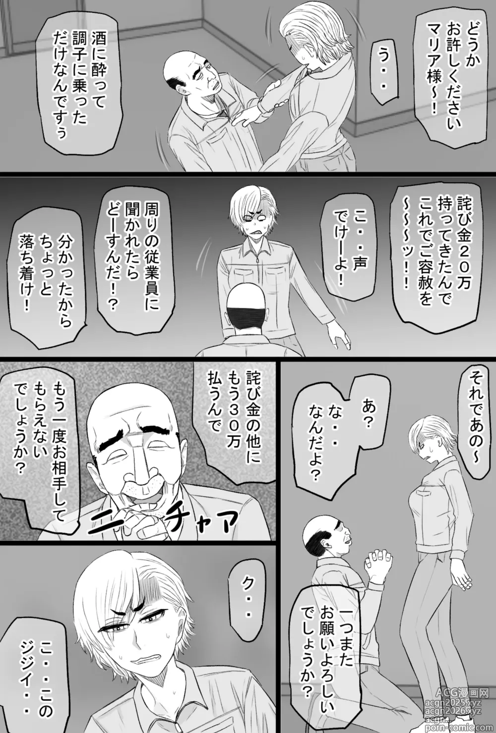 Page 37 of doujinshi 染色妻7〜喧嘩最強元ヤンシングルマザーがドスケベひひじじいの色に染まるまで〜