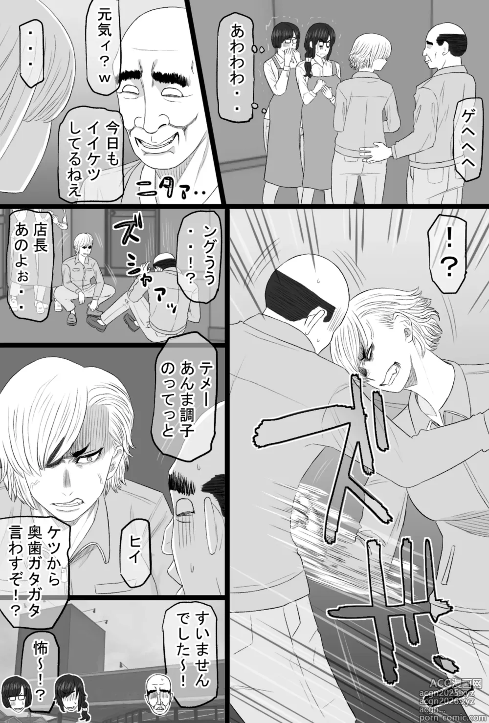 Page 53 of doujinshi 染色妻7〜喧嘩最強元ヤンシングルマザーがドスケベひひじじいの色に染まるまで〜