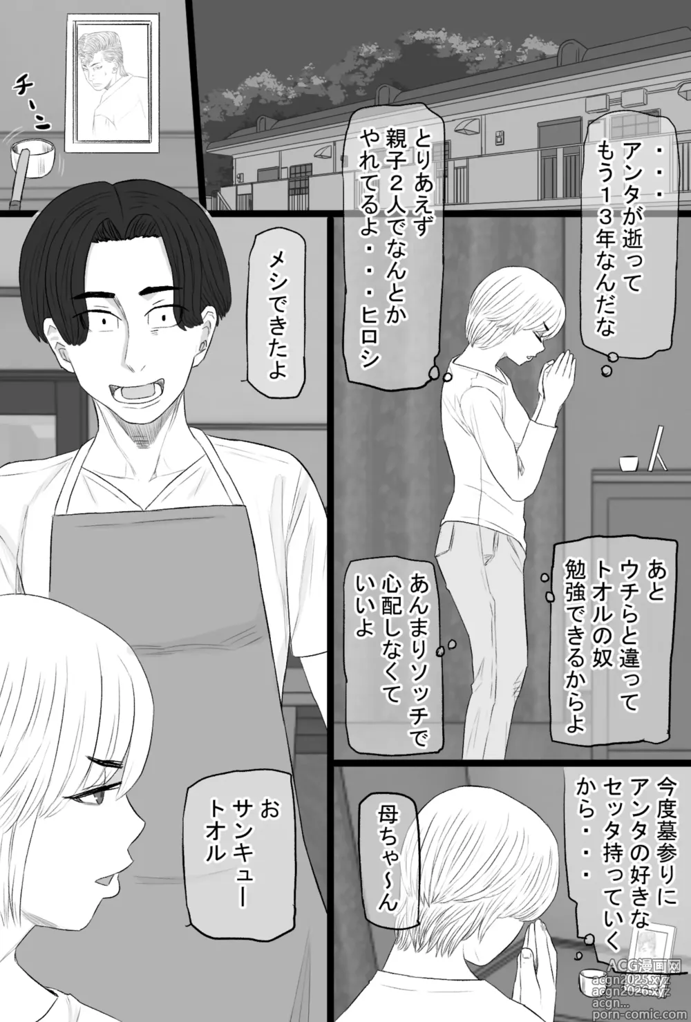 Page 8 of doujinshi 染色妻7〜喧嘩最強元ヤンシングルマザーがドスケベひひじじいの色に染まるまで〜