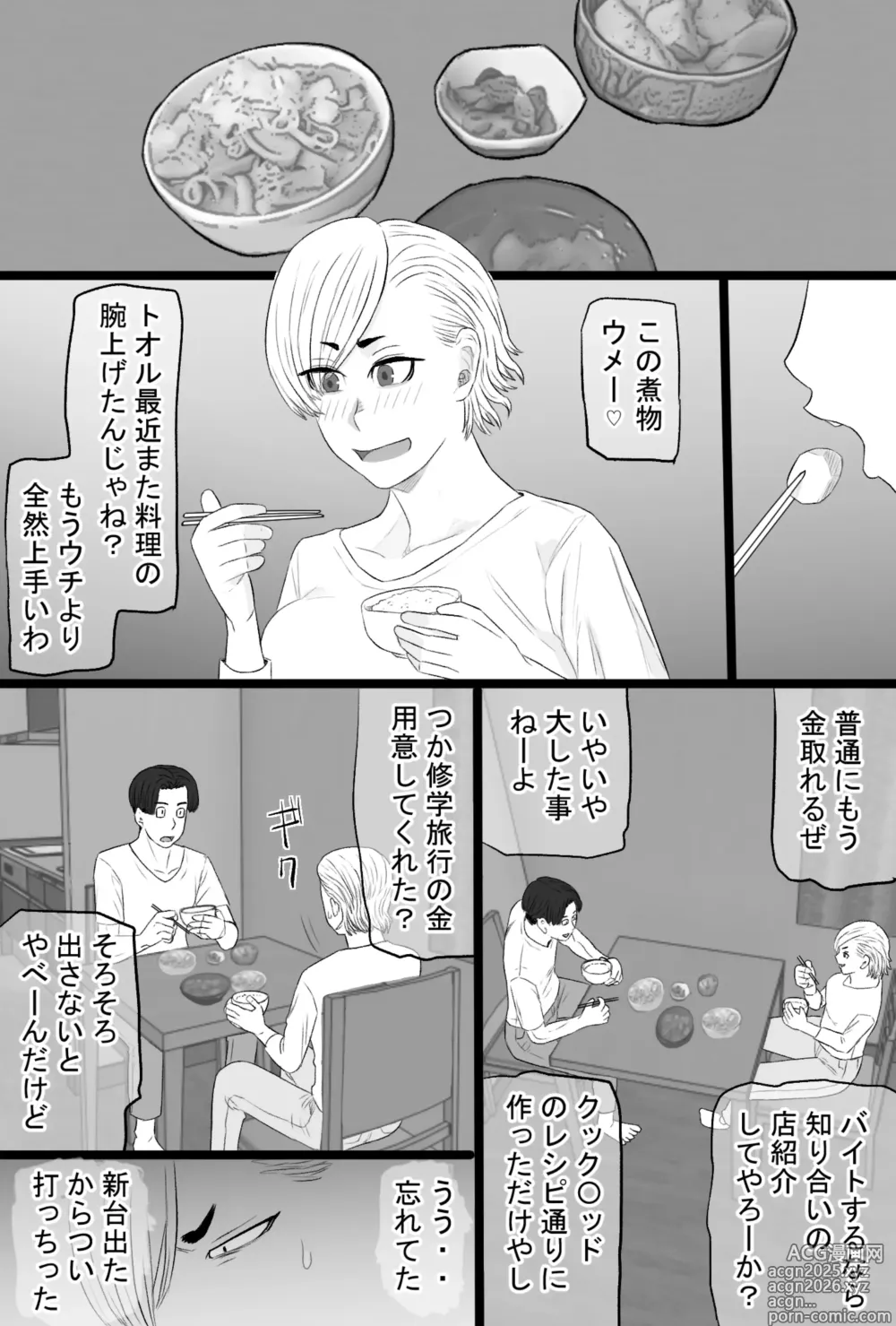 Page 9 of doujinshi 染色妻7〜喧嘩最強元ヤンシングルマザーがドスケベひひじじいの色に染まるまで〜