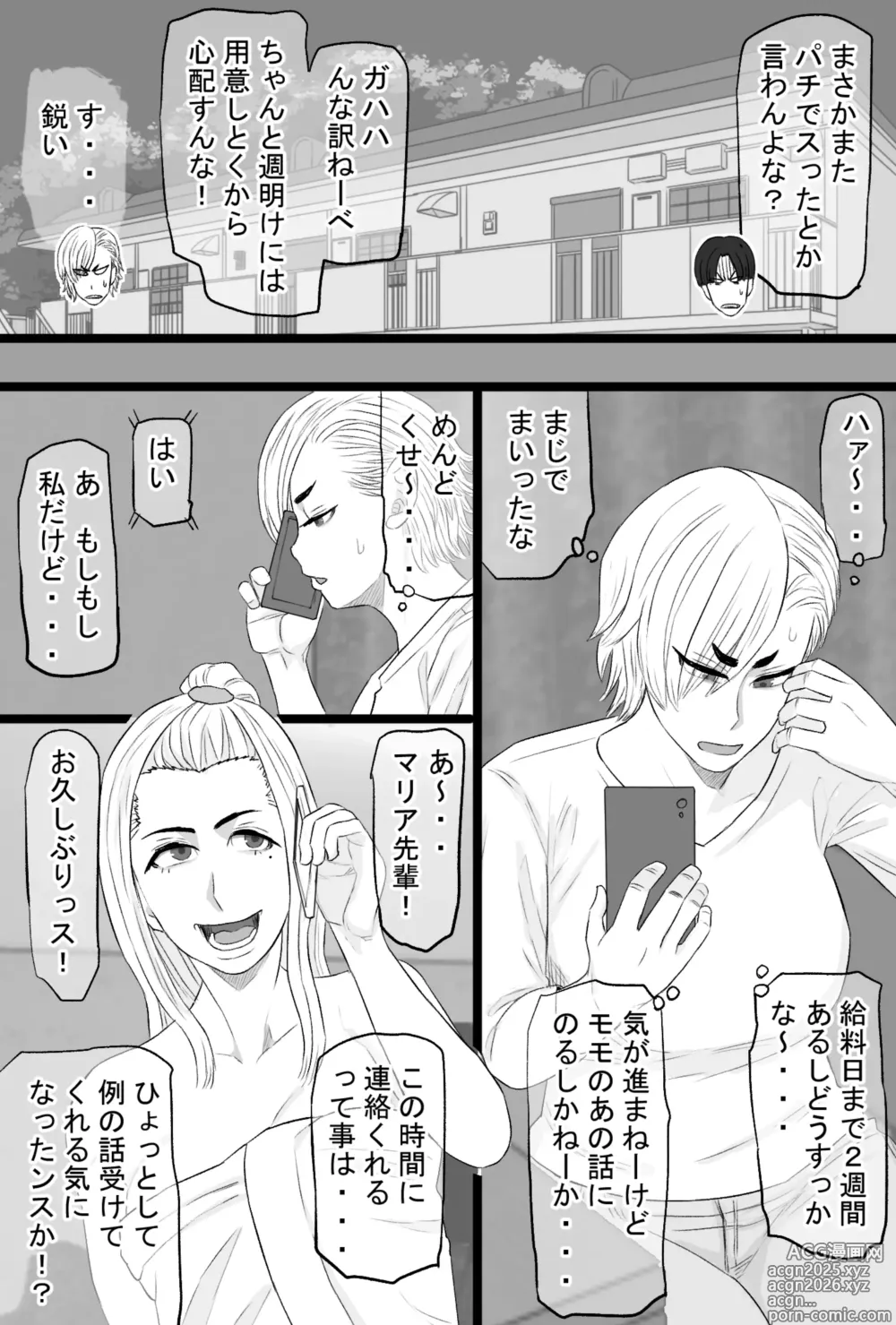 Page 10 of doujinshi 染色妻7〜喧嘩最強元ヤンシングルマザーがドスケベひひじじいの色に染まるまで〜