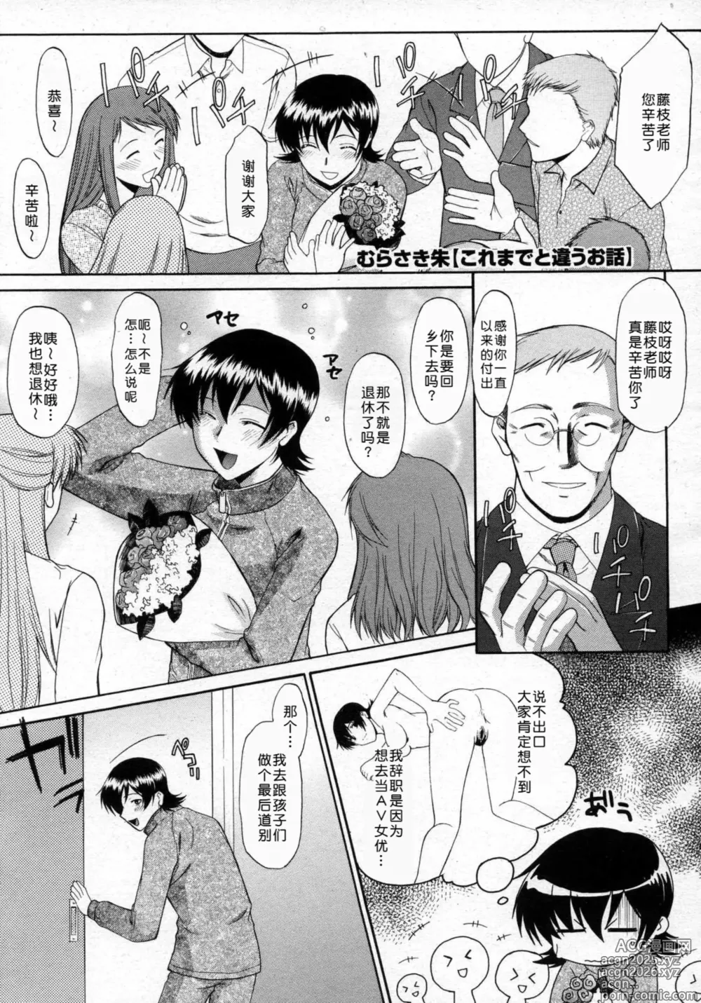 Page 1 of manga koremade to tiga u o hanasi