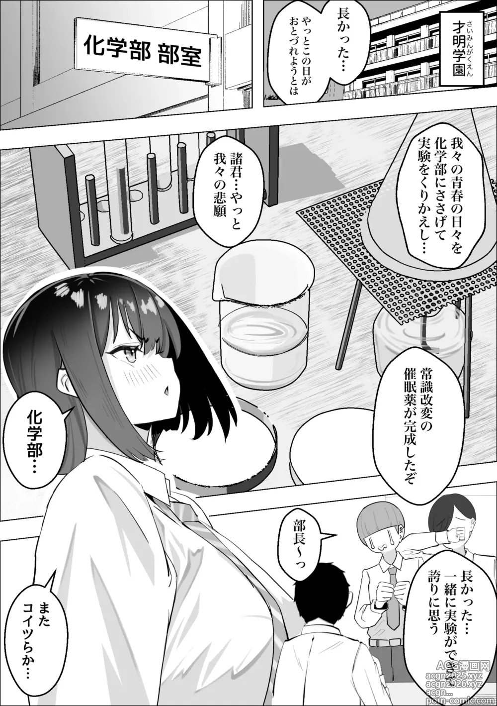 Page 3 of doujinshi Saiminyaku -Shojo no Fuuki Iin o Yaritai Houdai-