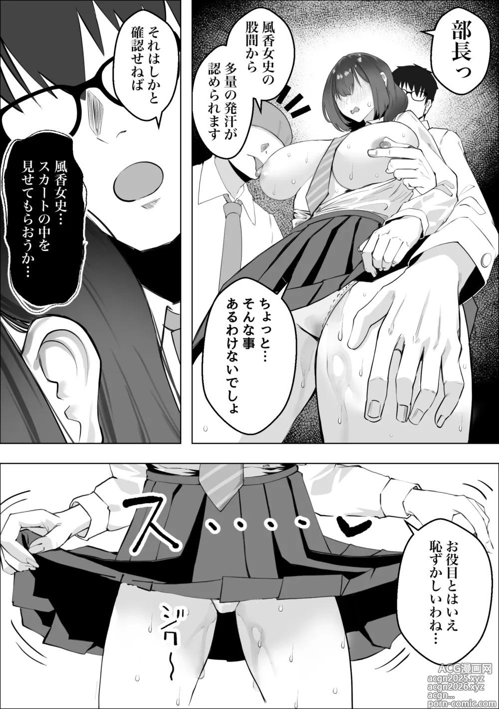 Page 10 of doujinshi Saiminyaku -Shojo no Fuuki Iin o Yaritai Houdai-