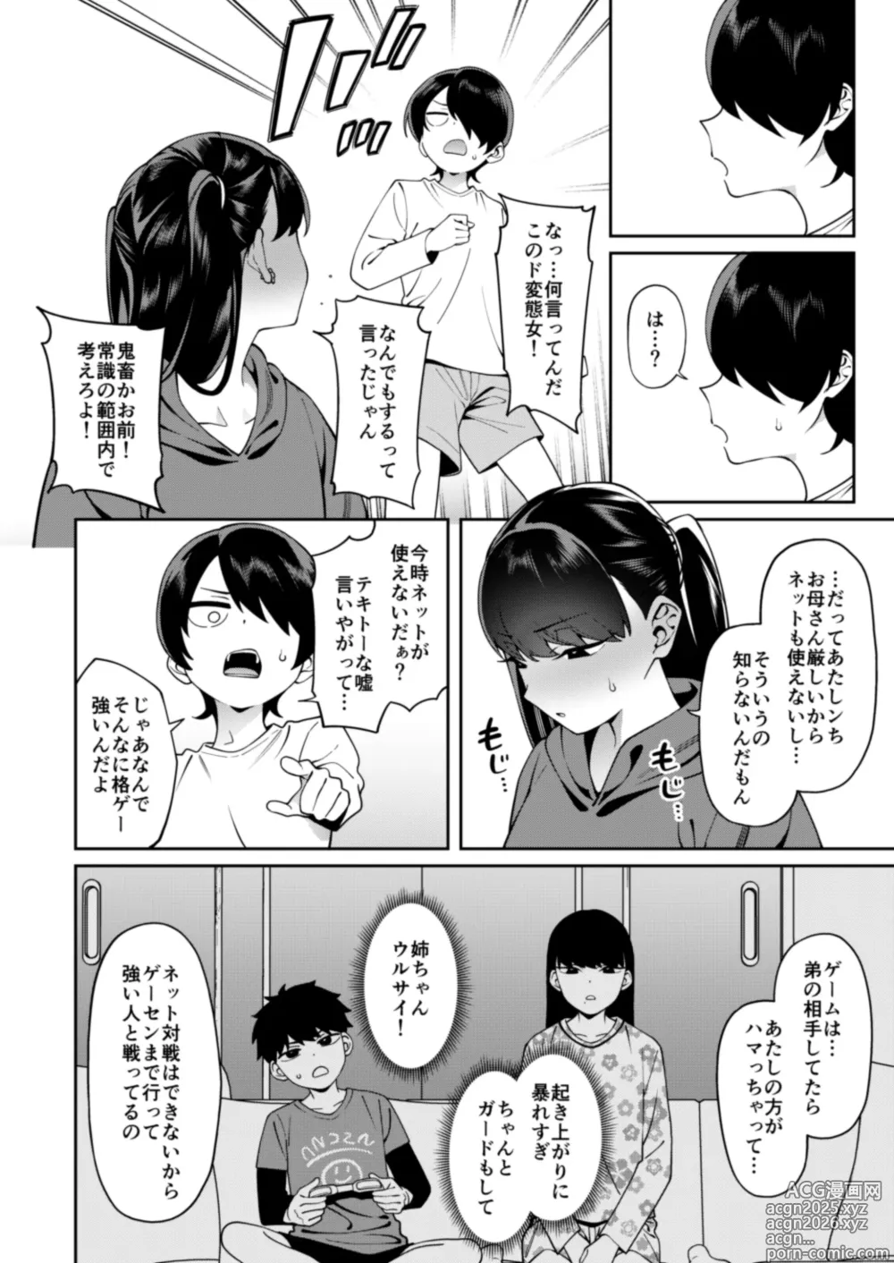 Page 11 of doujinshi Credit wa Futari de