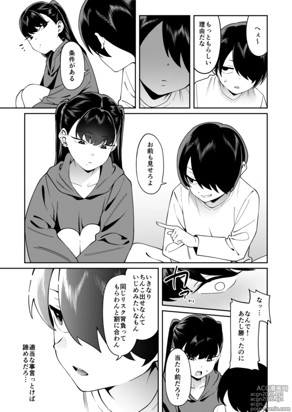 Page 12 of doujinshi Credit wa Futari de
