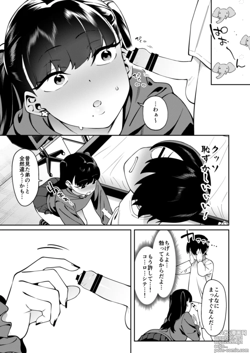 Page 16 of doujinshi Credit wa Futari de