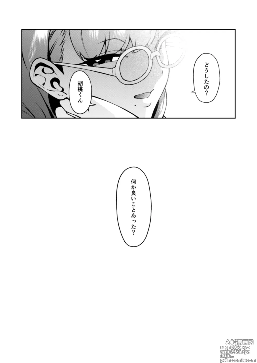 Page 45 of doujinshi Credit wa Futari de