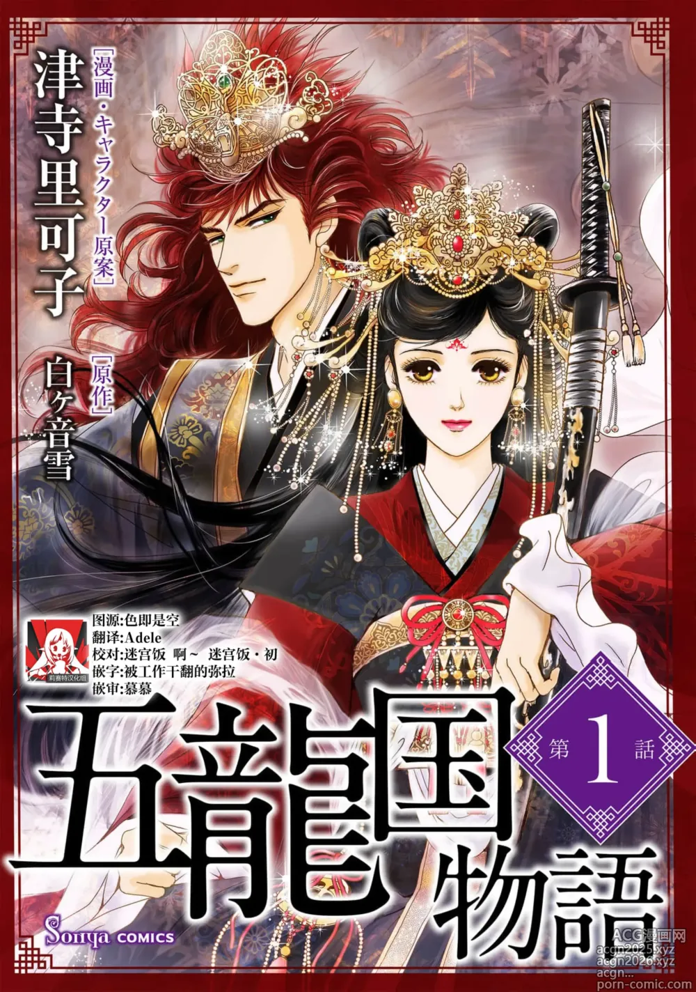 Page 1 of manga 五龙国物语 1-3