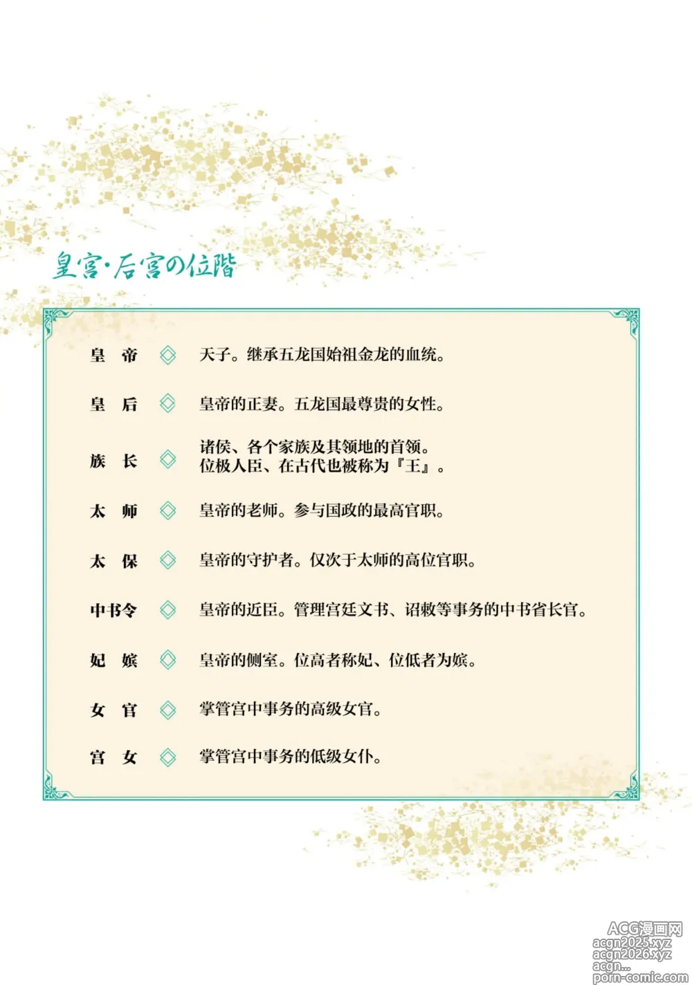 Page 2 of manga 五龙国物语 1-3