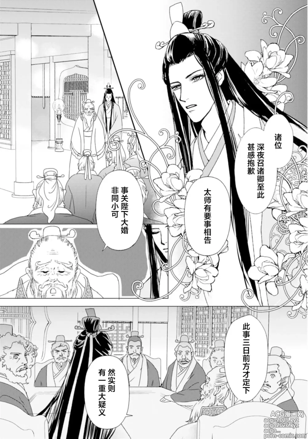 Page 13 of manga 五龙国物语 1-3