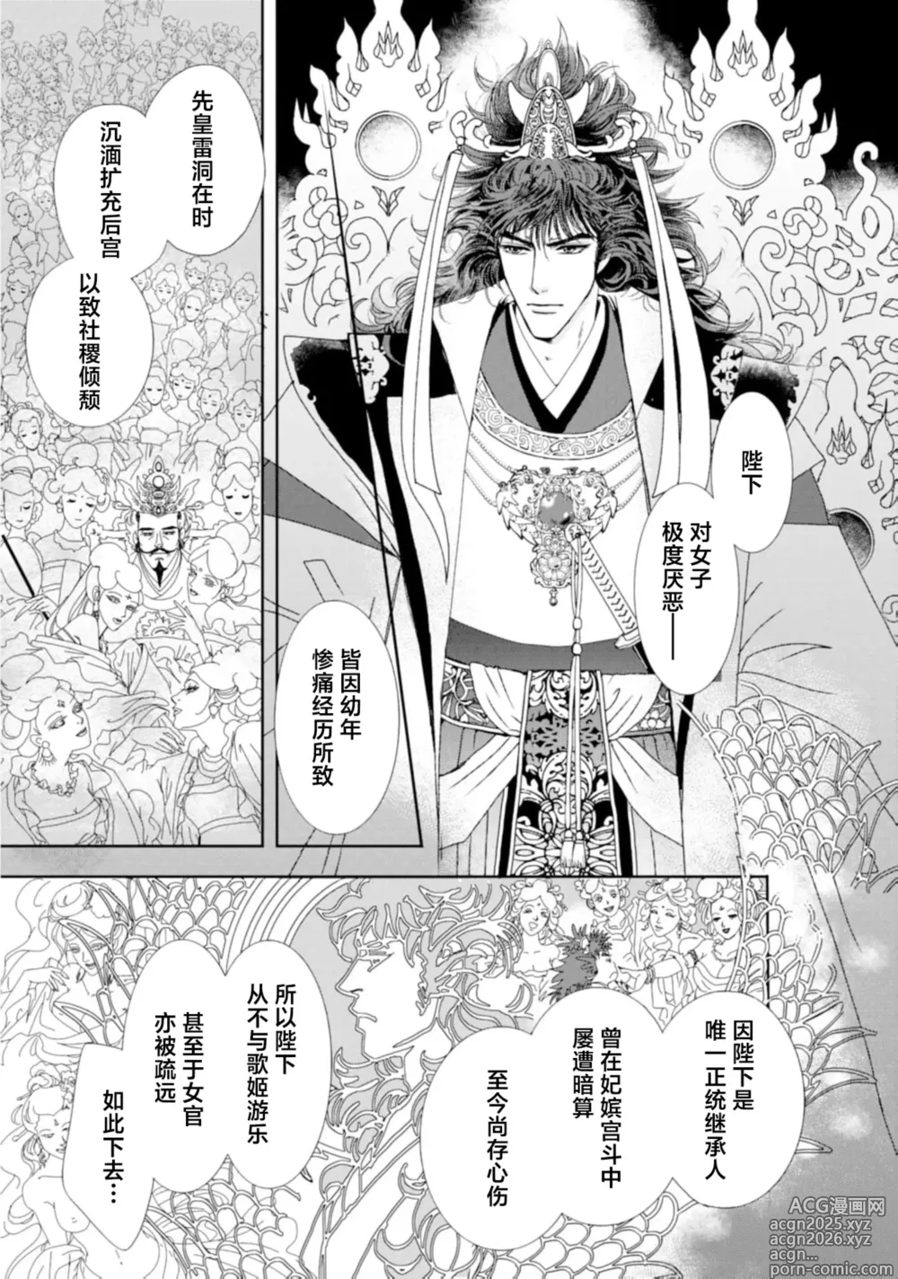 Page 14 of manga 五龙国物语 1-3