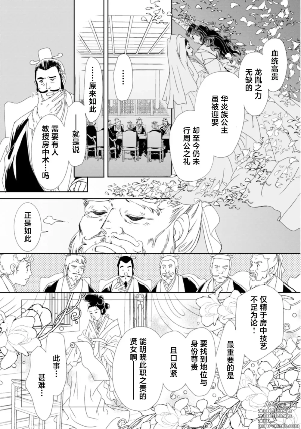 Page 15 of manga 五龙国物语 1-3