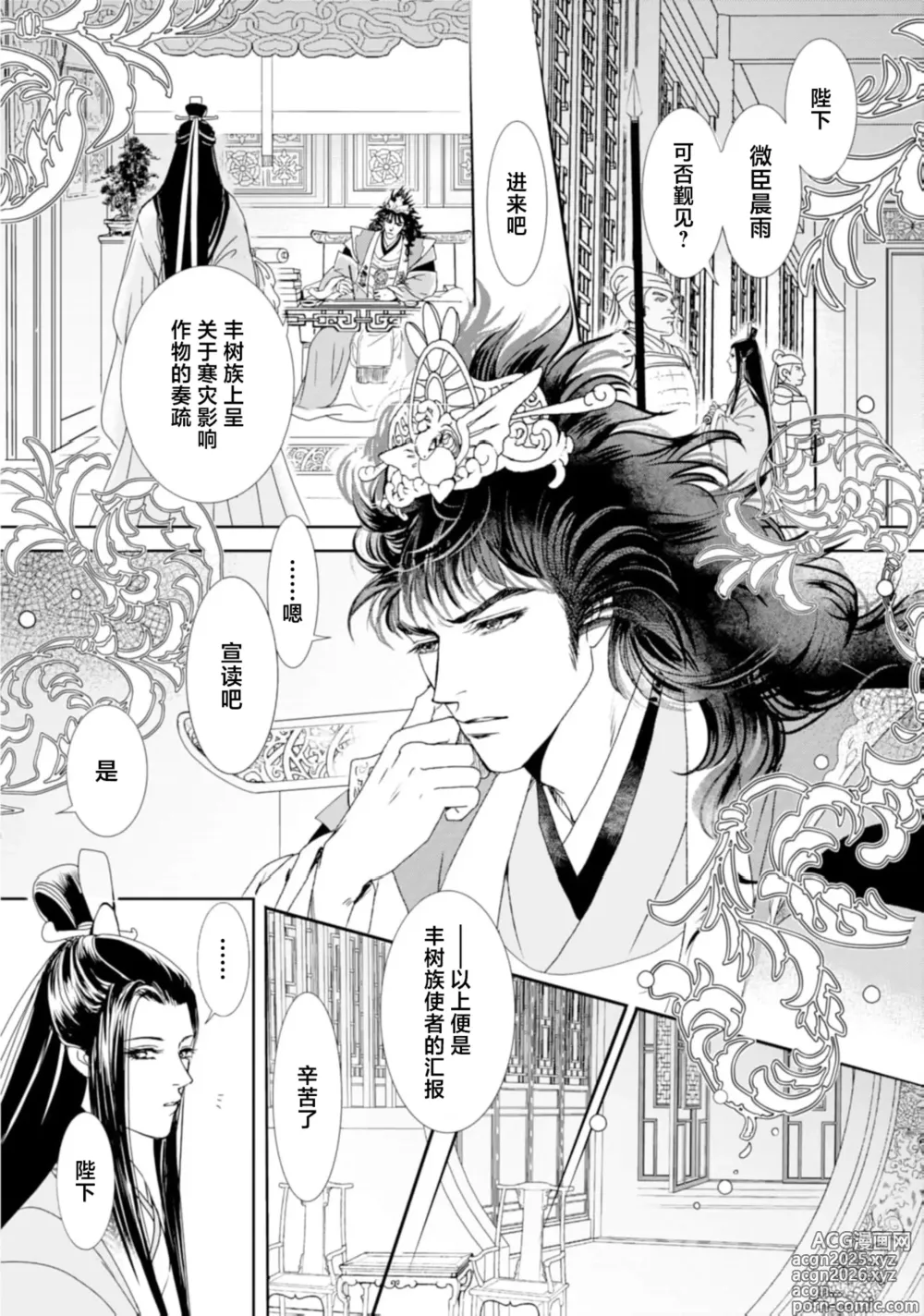 Page 18 of manga 五龙国物语 1-3