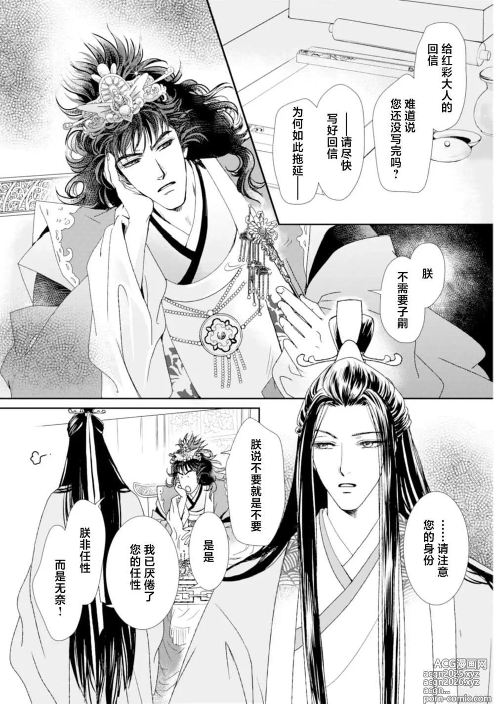 Page 19 of manga 五龙国物语 1-3