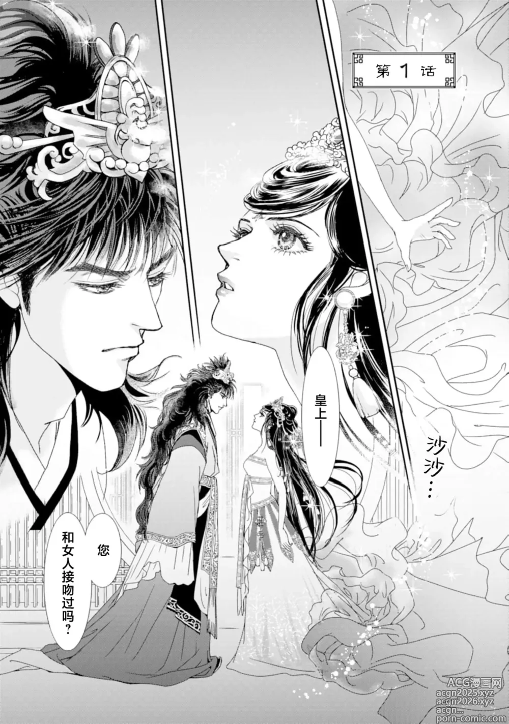 Page 3 of manga 五龙国物语 1-3