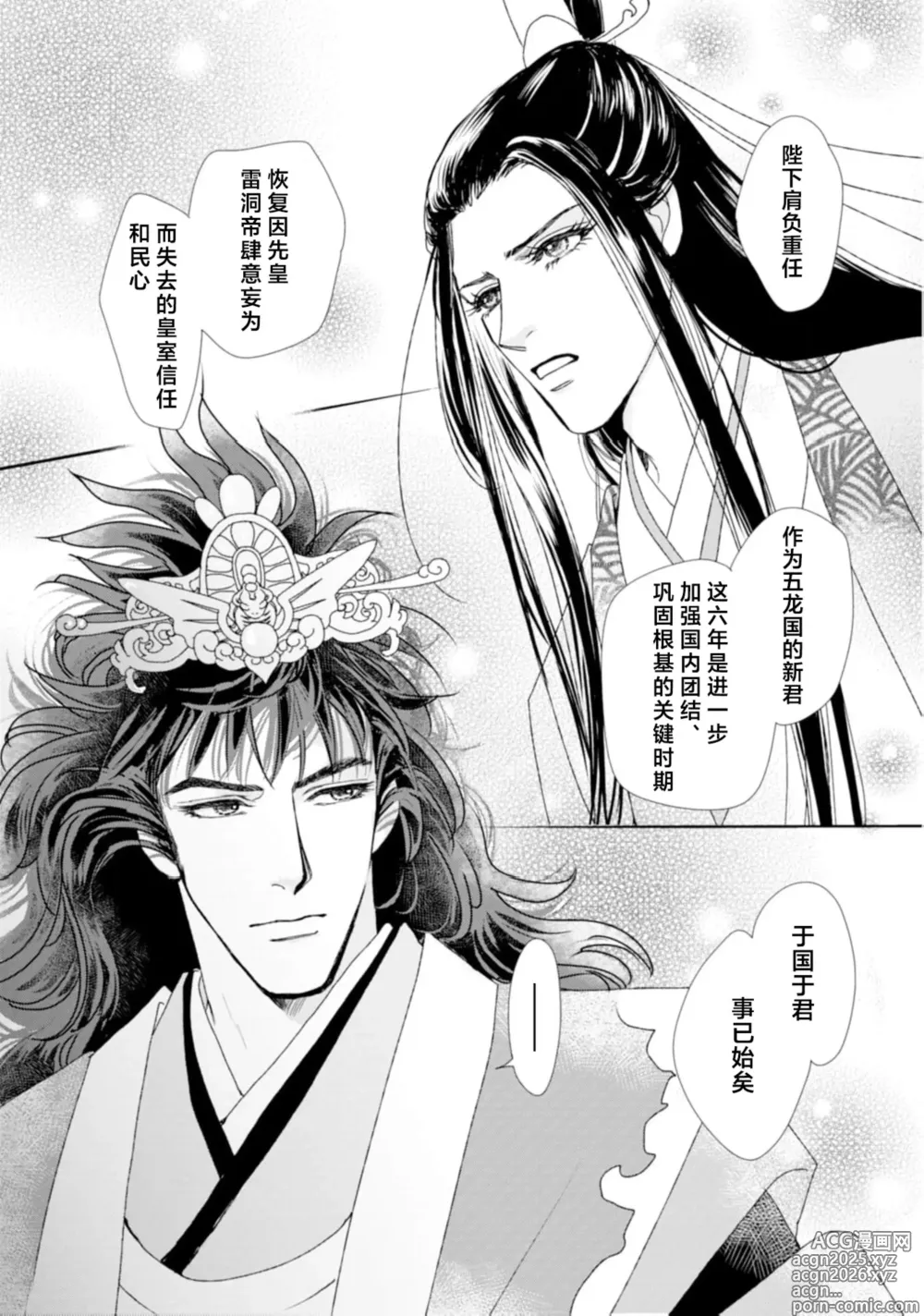 Page 23 of manga 五龙国物语 1-3