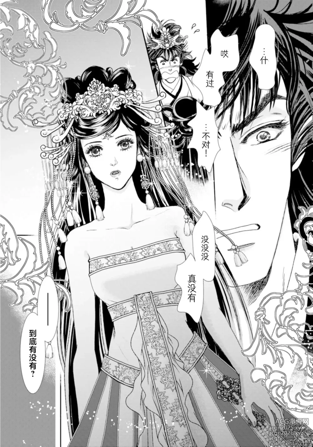 Page 4 of manga 五龙国物语 1-3
